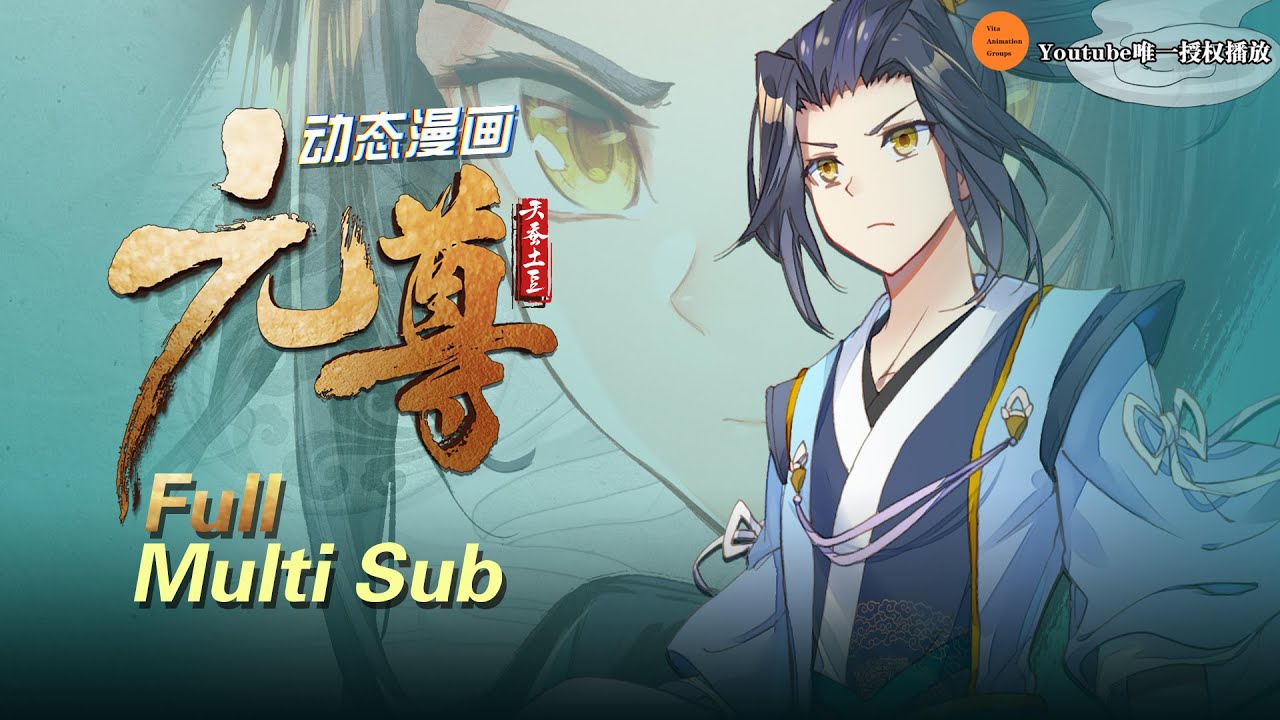 Multi Sub 【元尊 | Dragon Prince Yuan】 动态漫画 第1季 合集