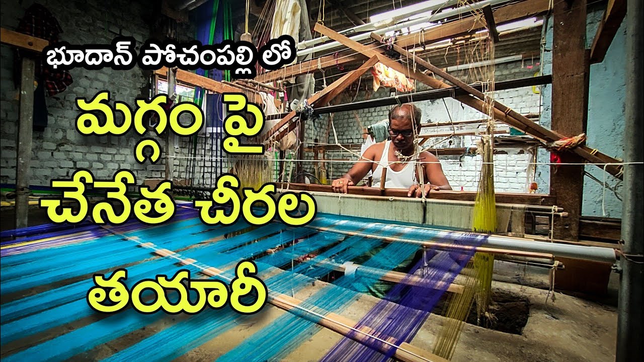 Bhoodhan Pochampally Home Tour | Traditional saree design making on chenetha maggam
