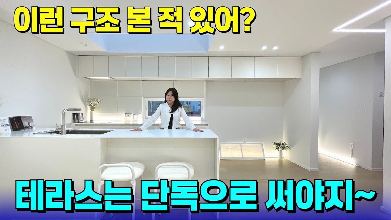 복층에 프라이빗한 단독 테라스까지 완비!💖구조 완벽한데 인테리어도 고급으로? [인천 신축] [인천 테라스] [수도권 신축] [수도권 테라스] [부천 신축 급매물]