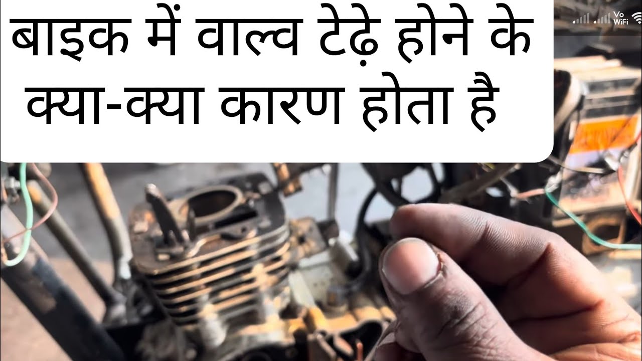 Bike main valve teed hone ka kya karan hai 
