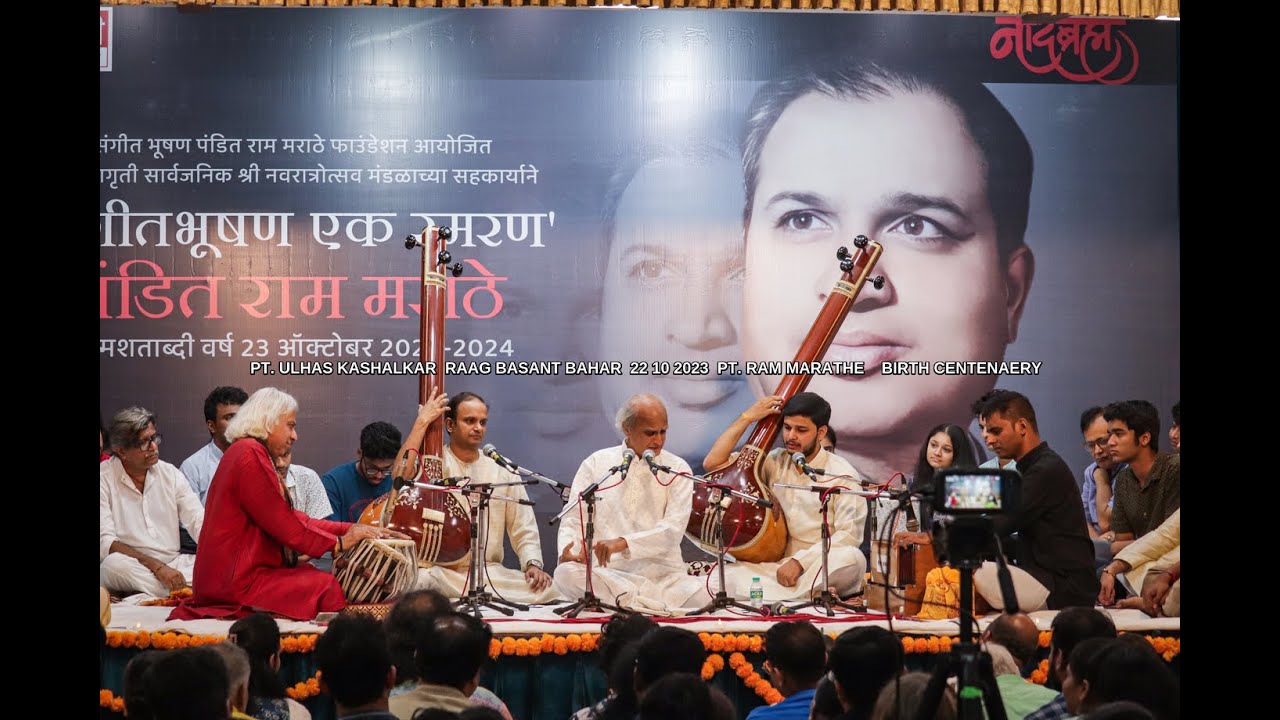 PT. ULHAS KASHALKAR  RAAG BASANT BAHAR   22 10 2023  PT. RAM MARATHE BIRTH CENTENAERY  THANE