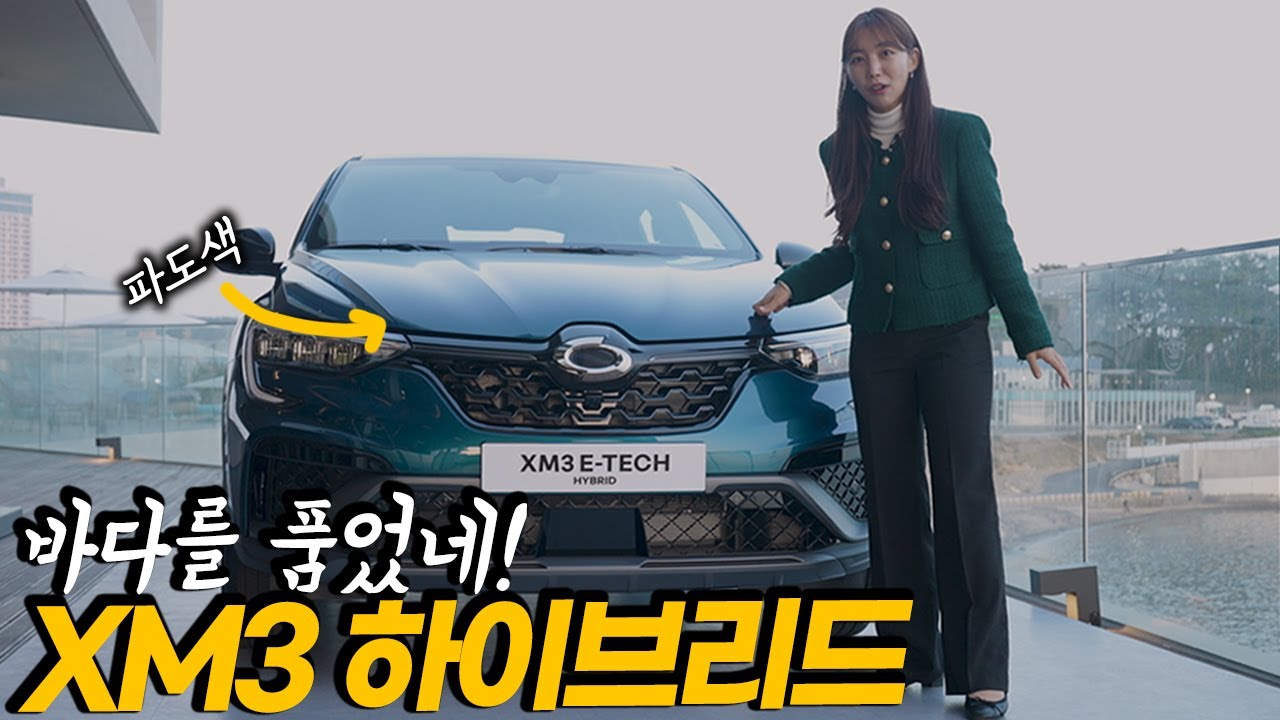 왔구나! 구오너 관점으로 본 2023 신형 르노 XM3 하이브리드 리뷰!...가솔린 모델과 다른 점?! 차박은 될까? (실내, 옵션, 2열, 색상, 크기, 트렁크, renault)