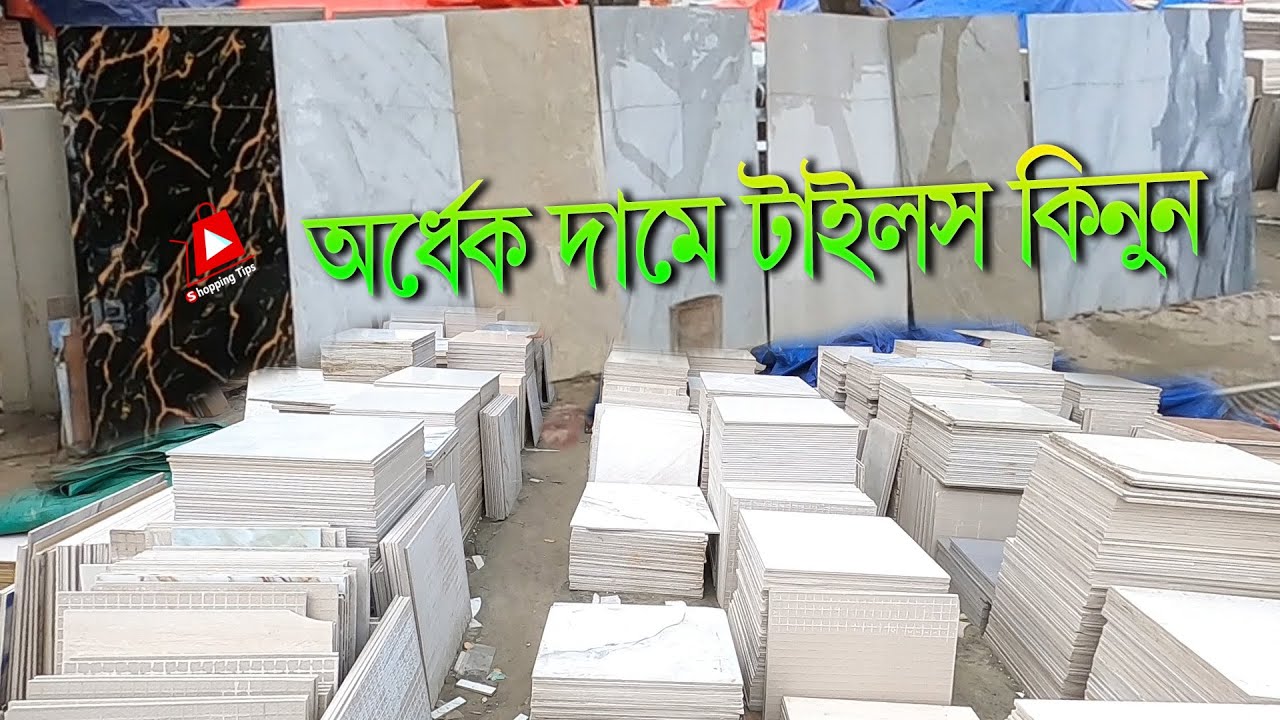 62/-টাকায়🔥24x24 হাইগ্লোসি ফ্লোর টাইলস। low price tiles market in bangladesh