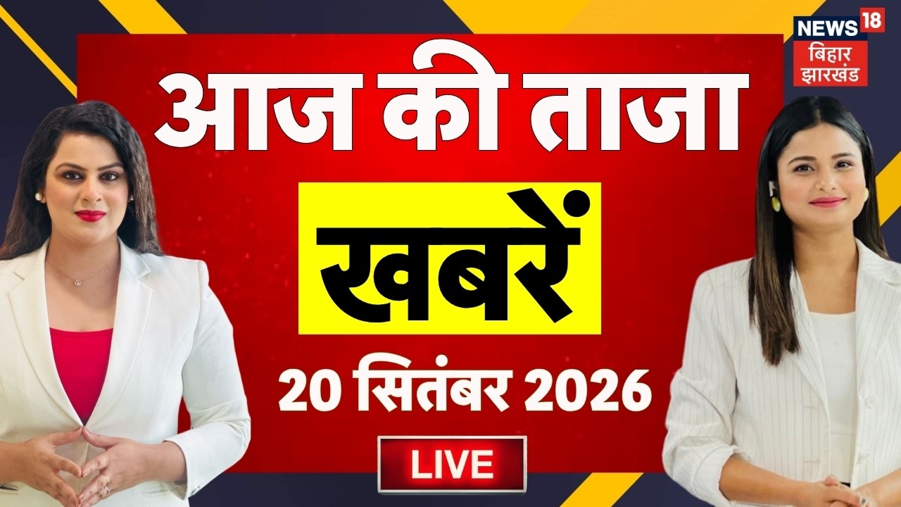 Aaj Ki Taja Khabar LIVE : आज की बड़ी खबरें | Anant Singh vs Neeraj Kumar | Bihar MLC Election 2026