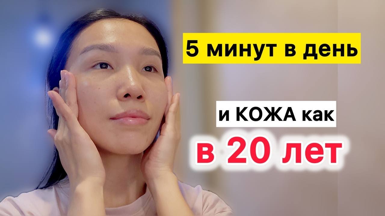Делай этот массаж и ты будешь в ШОКЕ! Массаж против морщин