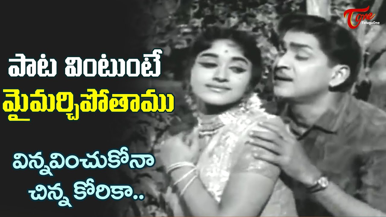 Actress Bharati and ANR Evergreen Hit Melody Song | Vinnavinchukona Song | Old Telugu Songs
