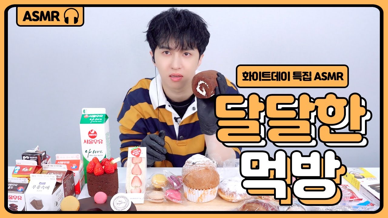 [#쟌이뭐먹어] 화이트데이 특집 🍭 달달한 케케켄의 달달한 먹방 ASMR (+ENG)