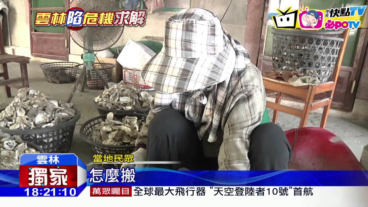 20160818中天新聞　雲林土庫地層下陷嚴重　屋頂＝成人高度