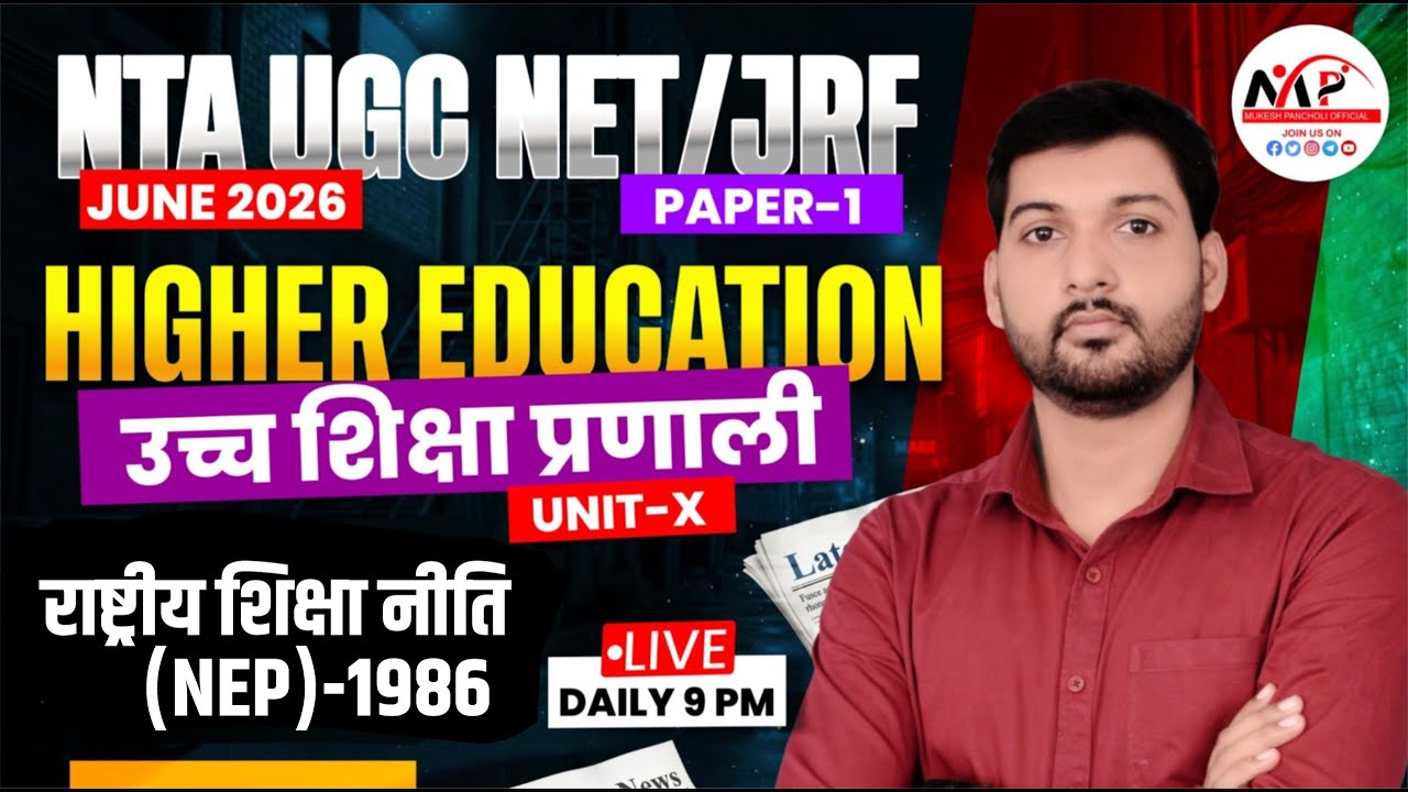NTA UGC NET  JUNE 2026 | Higher Education | राष्ट्रीय शिक्षा नीति  | Dr. Mukesh Pancholi