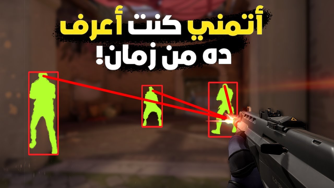 ليه الأيم بتاعك في فالورانت مش دايما 100%؟ 🤯🤯5 اسرار فالورانت أيم