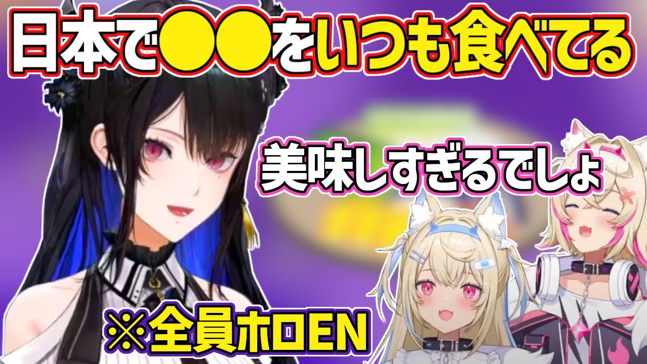 日本でハマる食べ物が渋すぎるAdventの3人ｗ【ホロライブEN切り抜き・フワモコ・ネリッサ】