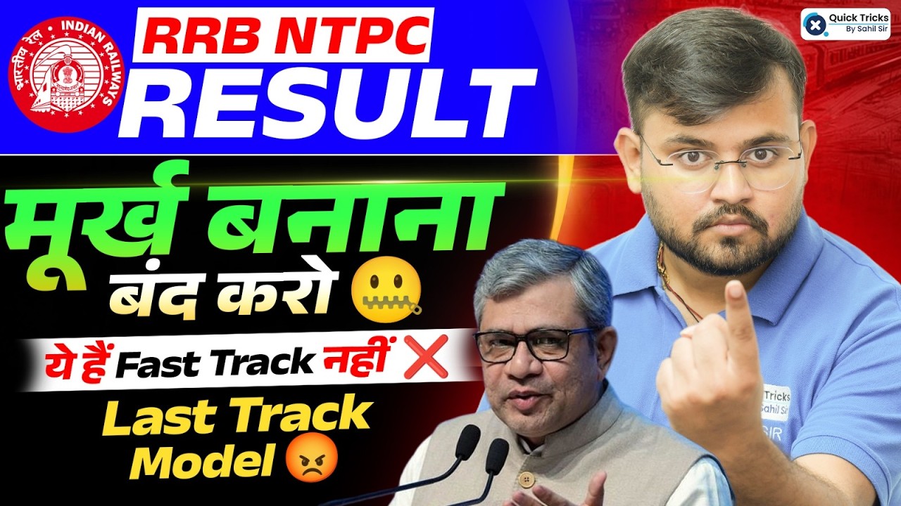 🚨RRB NTPC Result 2024 | Railway Reality Check ✅ | Full Details by Sahil sir