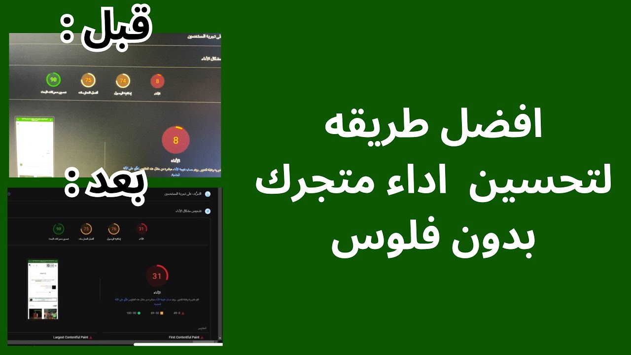 شرح على السريع كيف تحسن اداء موقعك للافضل 😍👍