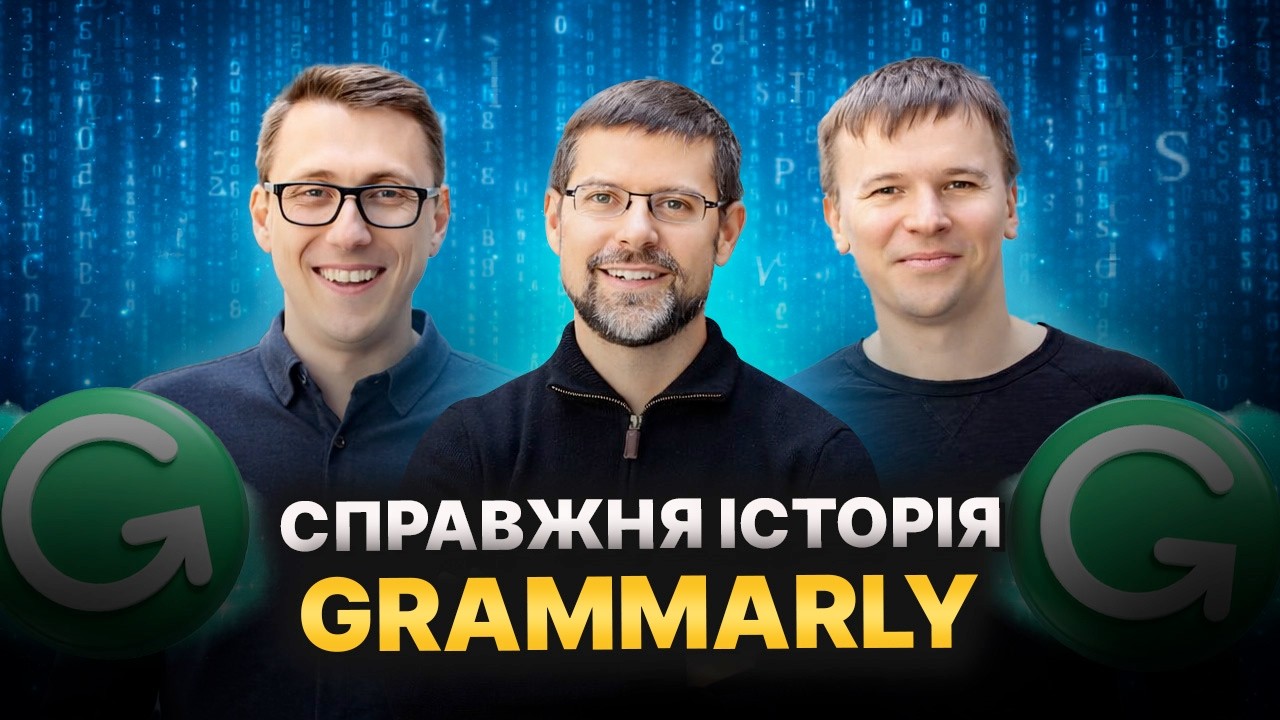 ChatGPT відпочиває! Як українці створили ПЕРШИЙ ШІ? Історія успіху GRAMMARLY