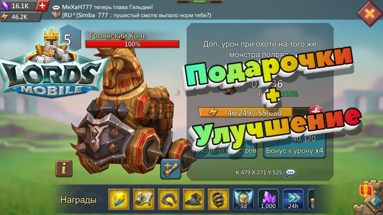 Lords Mobile! ✔ Охота в ThG на Трояна ✔ Подарочки и улучшение в шмоте✔