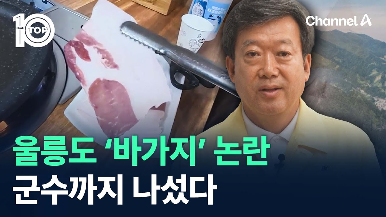 울릉도 ‘바가지’ 논란…군수까지 나섰다 / 채널A / 뉴스TOP 10