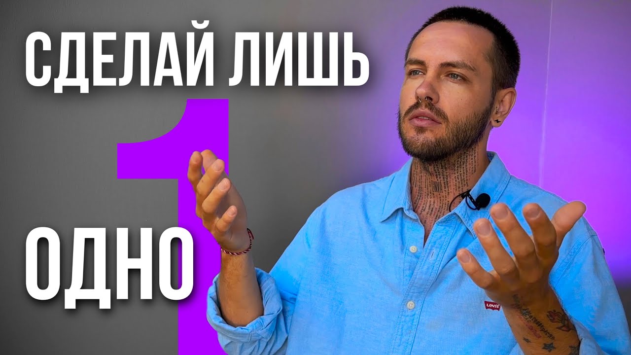 Сделай прямо сейчас! Единственный Принцип Меняет Всё! Метод #мотивация #мышление #саморазвитие #рост
