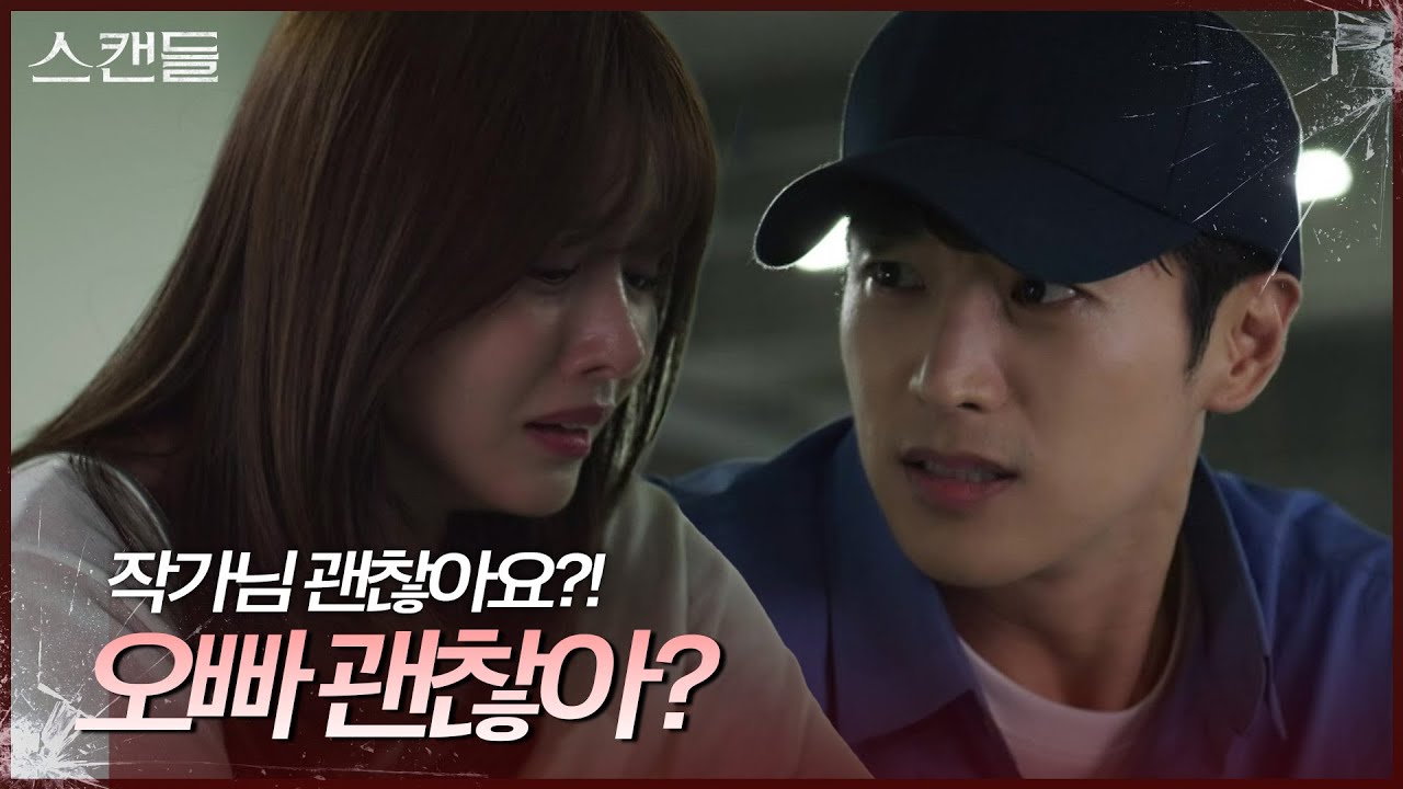 “ 작가님 괜찮아요?! ” 괴한에게 납치당하려는 한보름을 구하려다 흉기에 찔린 최웅 [스캔들/Snow Whites Revenge] | KBS 240718 방송