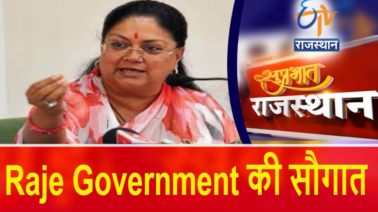 कर्मचारियों के लिए खुश खबरी | Raje Government की सौगात | Suprabhat Rajasthan | ETV Rajasthan