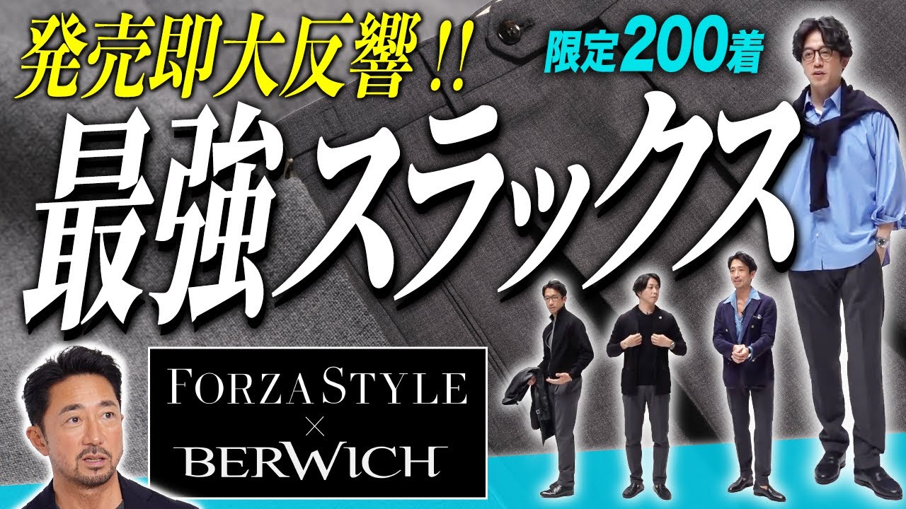 【3万円台で買える日本人向けのベルウィッチ】FORZAが作った世界限定コラボスラックスは、買わないとソンです。