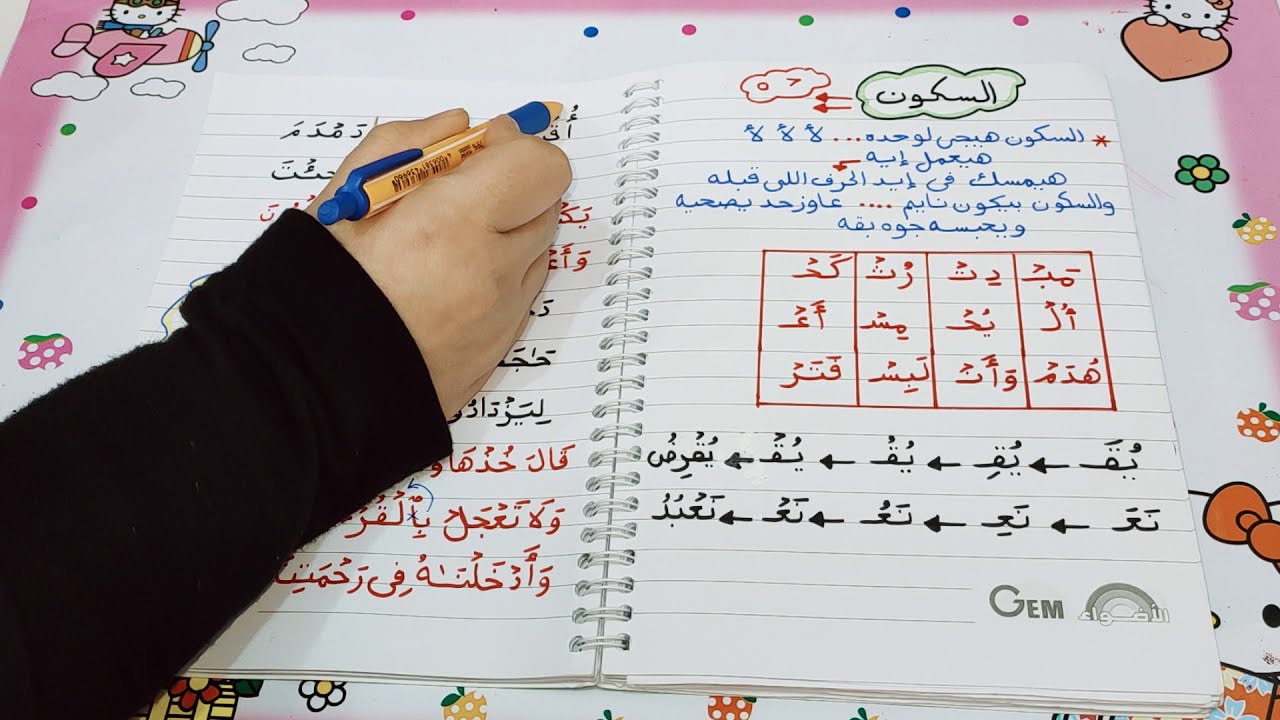 أقوى شرح للسكون 💪