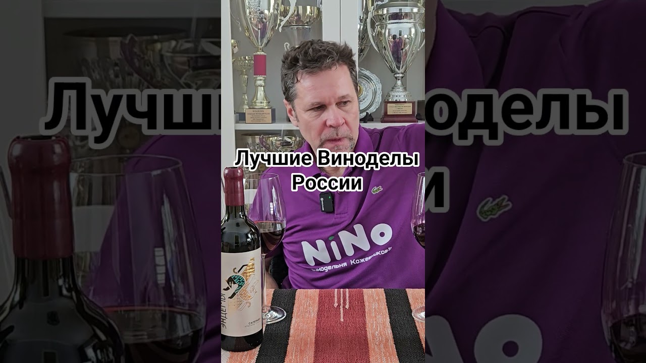 Винодел Александр Шишканов