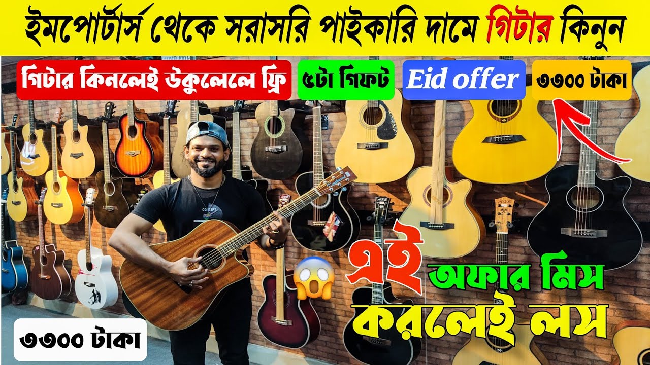 মাত্র ৩৩০০ টাকায় গিটার 😱 Guitar Price In Bangladesh 2025 🔥 Guiter Price In BD For Beginners 2025 🎸