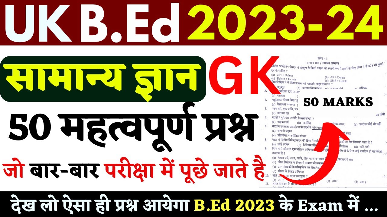 UK B.Ed Entrance Exam 2023 Preparation | Uttarakhand B.Ed Entrance Exam Practice Set 10