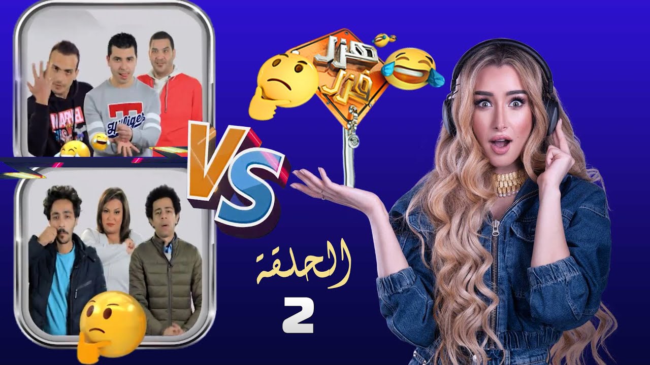 هزر فزر | هنا الزاهد | الحلقة 2 | اعصار التنين vs اغبياء ولكن ظرفاء