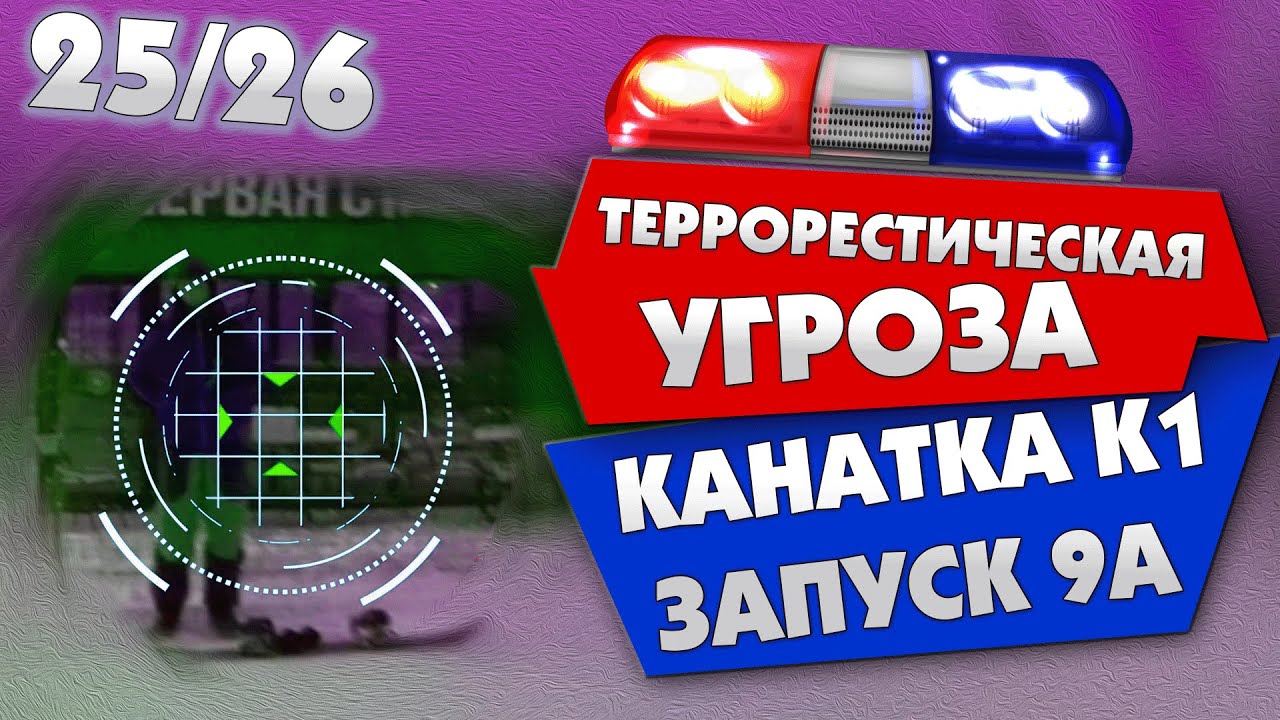 ПОДОЗРИТЕЛЬНЫЙ ПРЕДМЕТ | ЗАПУСК ТРАССЫ 9А | БОБРОВЫЙ БЛОГ | 21 ДЕК 2025
