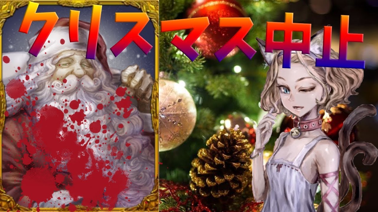 猫又でサンタに仕事をさせずクリスマスを中止にしました-人狼ジャッジメント【KUN】