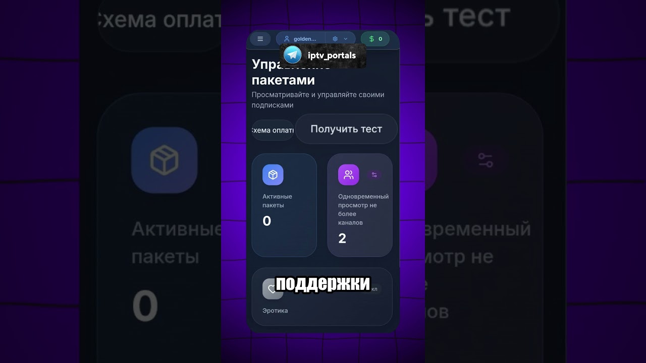 Как смотреть IPTV от TV Team (новый личный кабинет)