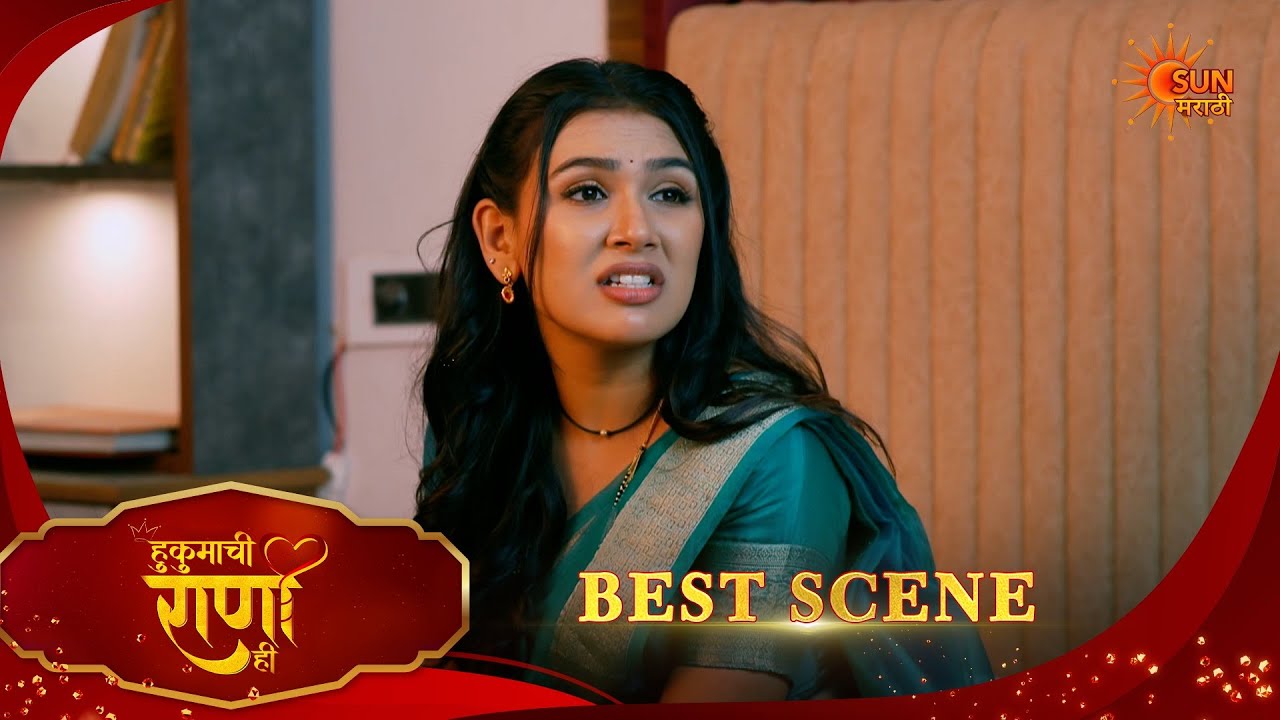 Hukumachi Raani Hee | हुकुमाची राणी ही | Best Scene |18 Feb 2026 | Marathi Serial | Sun Marathi