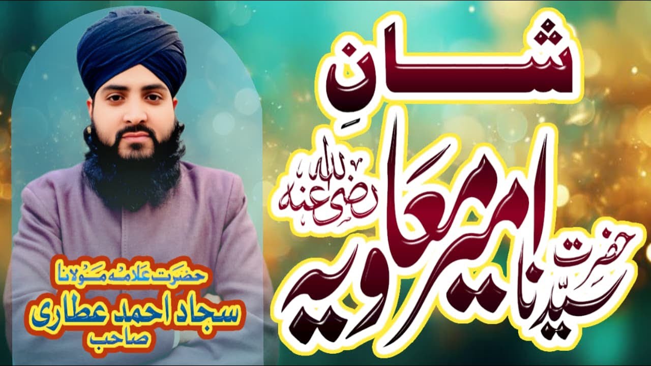 Shan e Hazrat Ameer i Muawiyah (r.a) | New Bayan | Molana Sajjad Ahmad Attari 