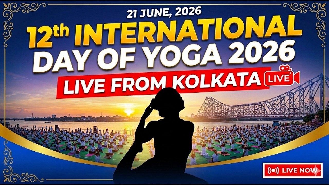 12th International Day of Yoga- LIVE from Kolkata