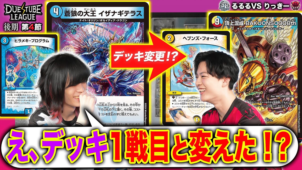 【デュエチューブリーグ|後期|第4節】想定外の動きにるるる驚愕！りっきーの奇想天外なデッキが炸裂！6戦目FTGるるる VS 魔王軍 りっきー【切り抜き】