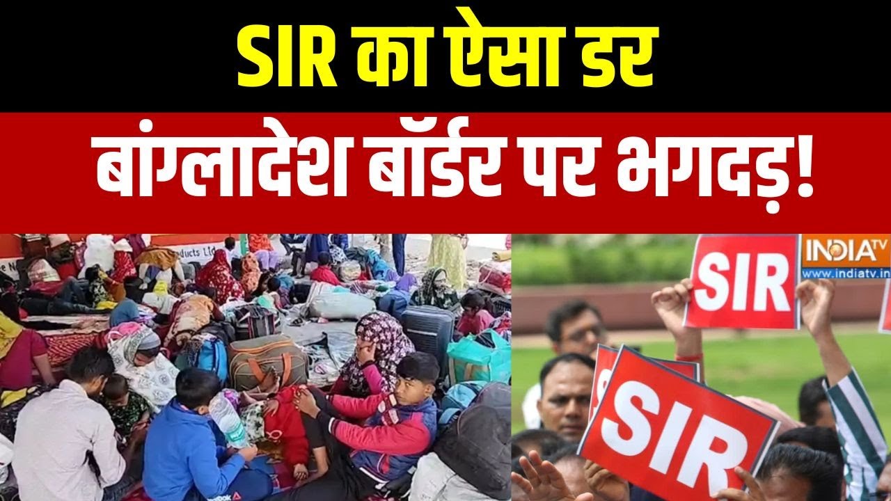 Dharmyudh: SIR का ऐसा डर बांग्लादेश बॉर्डर पर भगदड़! | Bangladesh border crowded over SIR in India