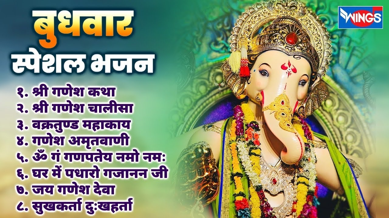 Non Stop Ganesh Bhajan | Bhakti Song | Ganesh Song | Ganesh Ji Bhajan | Ganesh Katha | Ganesh Aarti