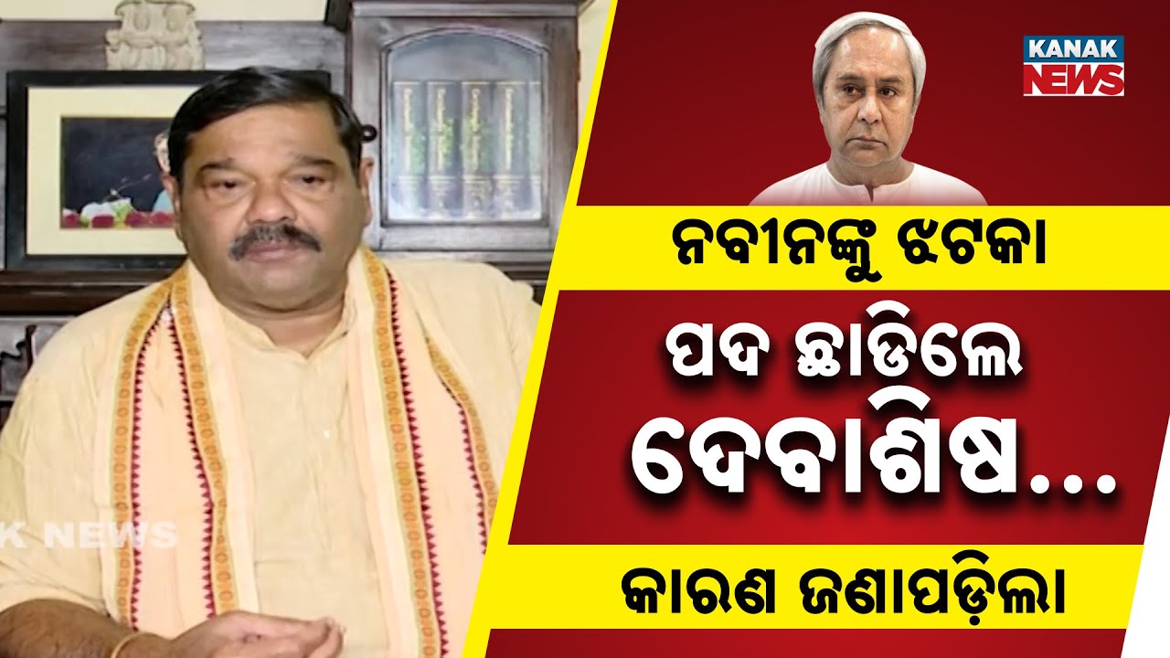 Big Jolt In BJD: Debasis Samantray Resigns From Post, Slams Party Leadership