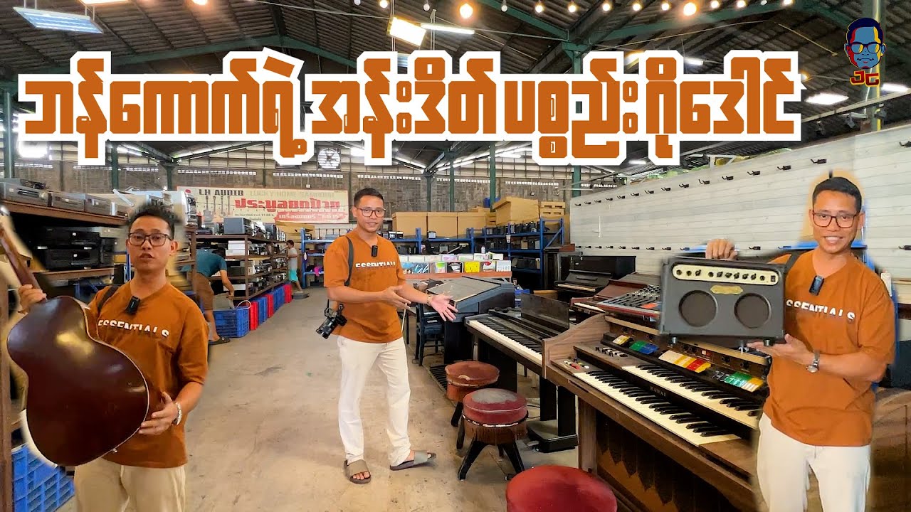 အန်းဒိတ် ဂိုဒေါင် ...