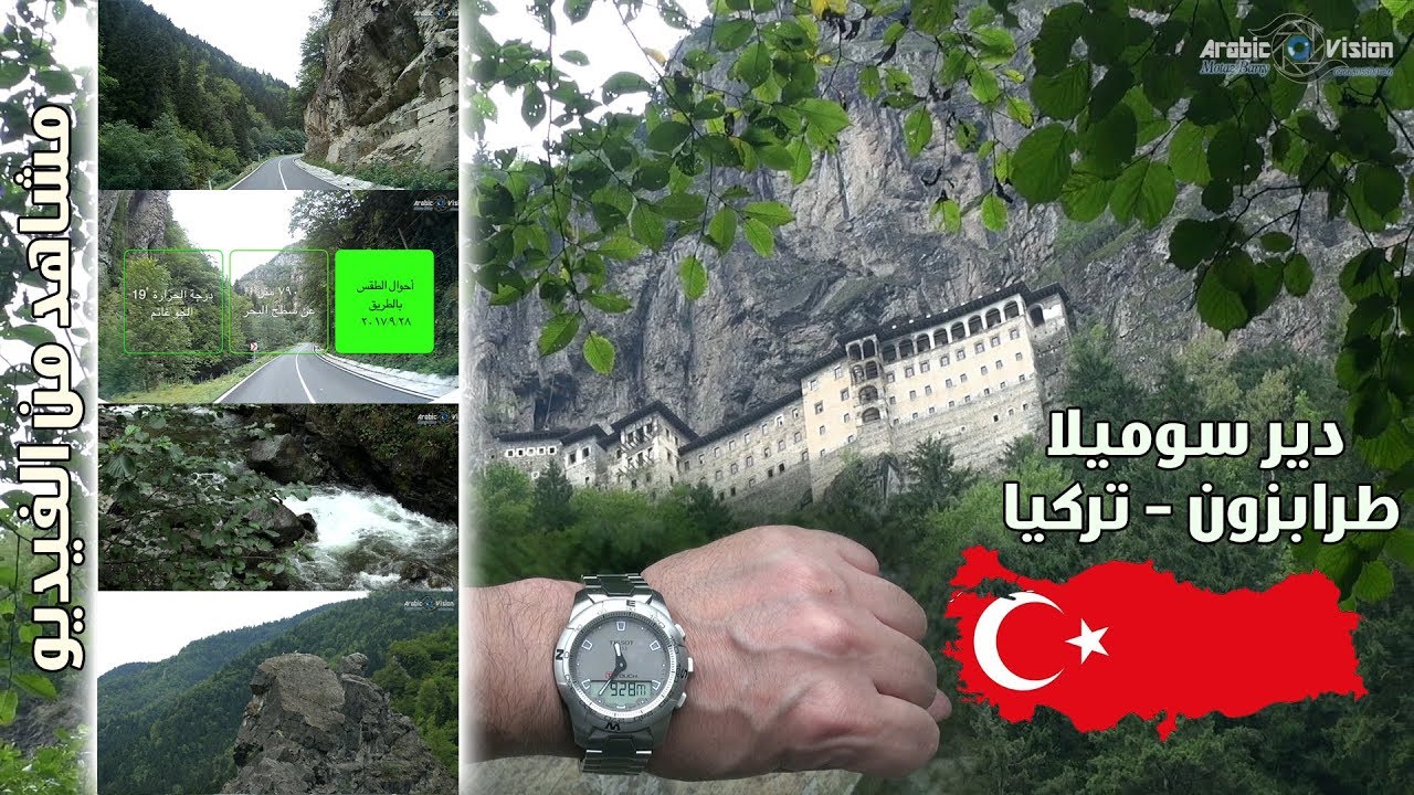 دير سوميلا - طرابزون - الشمال التركي - طرابزون | Sumela Monastery