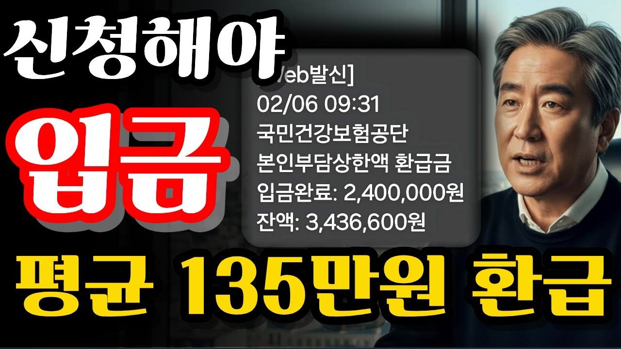 병원비 100만원 넘게 썼다면 '이 전화' 한 통으로 돌려받으세요 (신청 안 하면 국가가 가져갑니다)