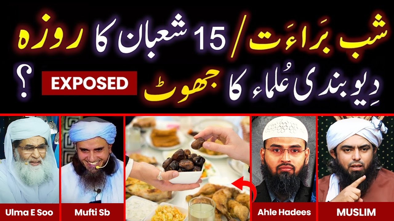 ❤️Shab-e-Barat Ka Roza Karna Nabi ﷺ Se Sabit Hai ???🔥Exposed Fiqah E Hanafia By Engineer M Ali Mirza
