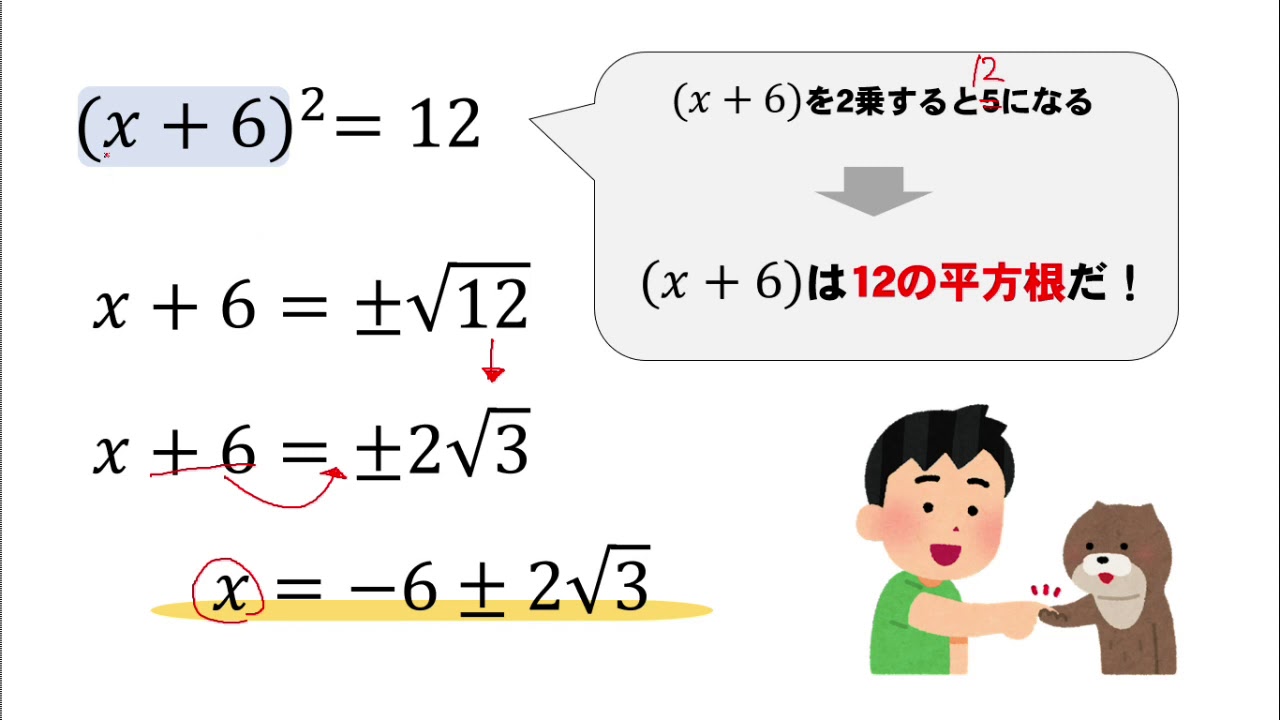 【二次方程式】平方根を利用した解き方について解説！