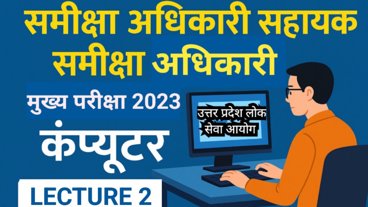 COMPUTER CLASS 2 UPPSC RO ARO MAINS UPPSC LATEST NEWS