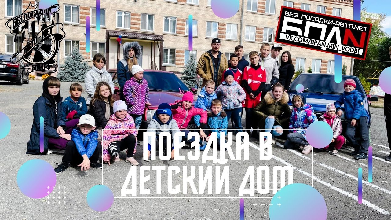 БПАН Челябинск Поездка в детский дом  Реакция детей на громкие и низкие автомобили