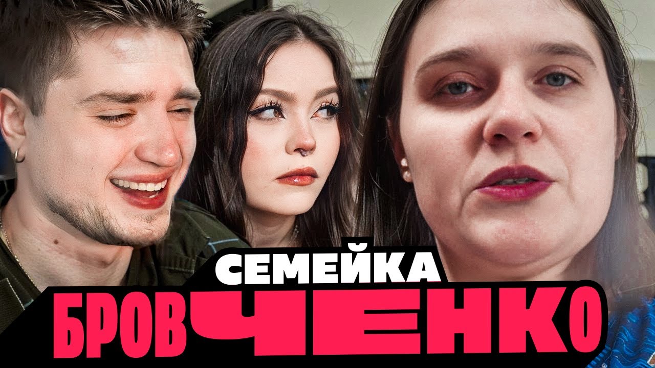 СЕМЬЯ БРОВЧЕНКО -  ТАНЯ ХОЧЕТ БРОСИТЬ СЕМЬЮ И СТАТЬ ТРЭВЕЛ БЛОГЕРОМ | АРТЕМОВ И АННА МЯУ РЕАКЦИЯ