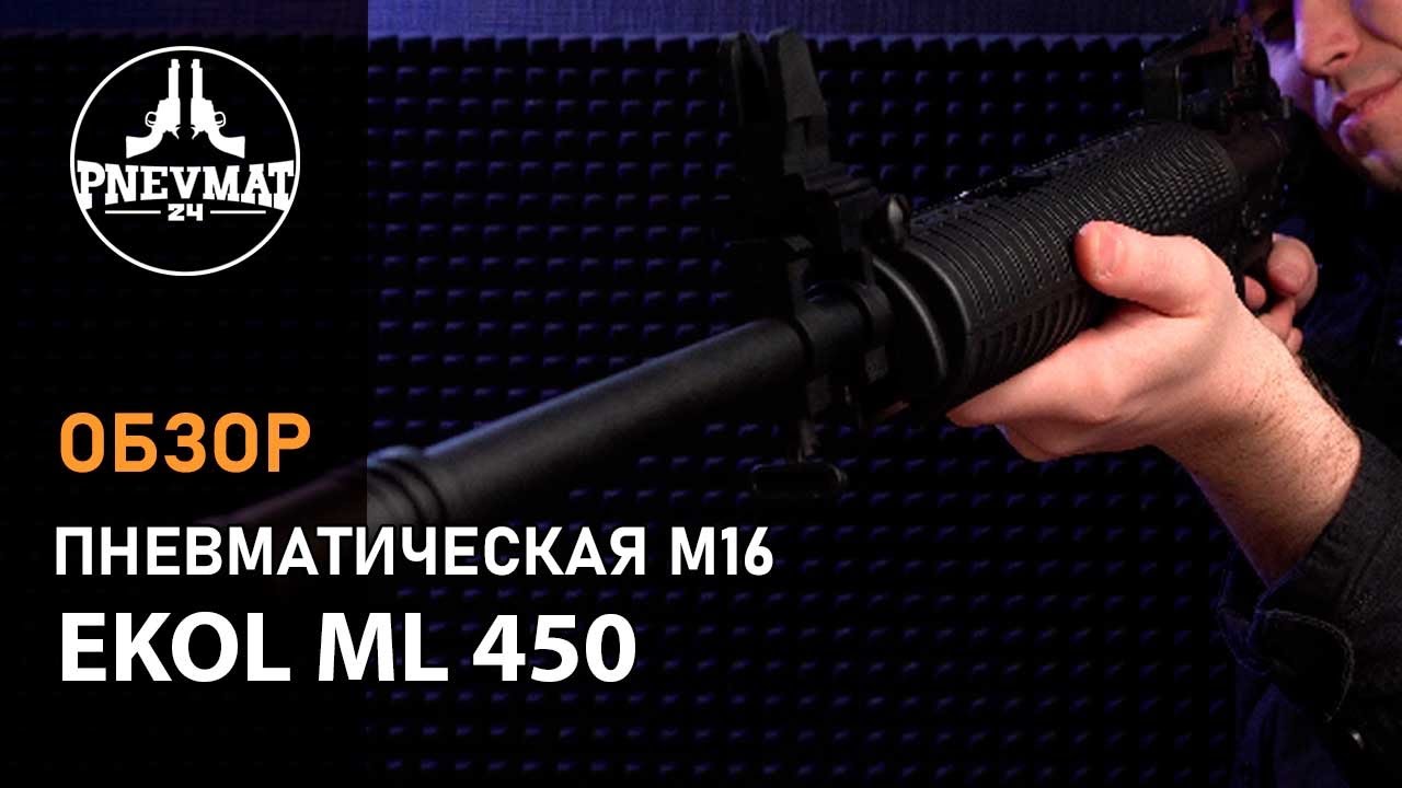 Пневматическая винтовка Ekol ML 450 (M16, телескоп. приклад, 3 Дж)