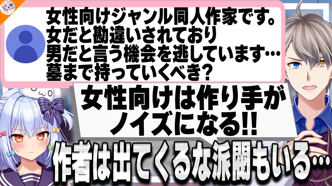 【性別は明かすべき?】女性向けと男性向けの同人界隈の差異を語る犬山たまき&かなえ先生【#かなたま相談所24】