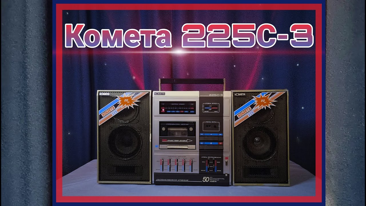 Кассетный магнитофон 